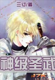神级圣武封面