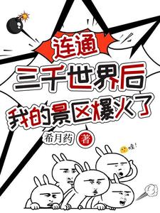 系统都上交了，被国家宠不过分吧封面