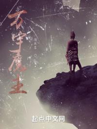 万宇魔主封面