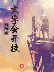 我的文字会开挂封面