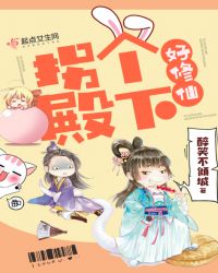 拐个殿下好修仙封面