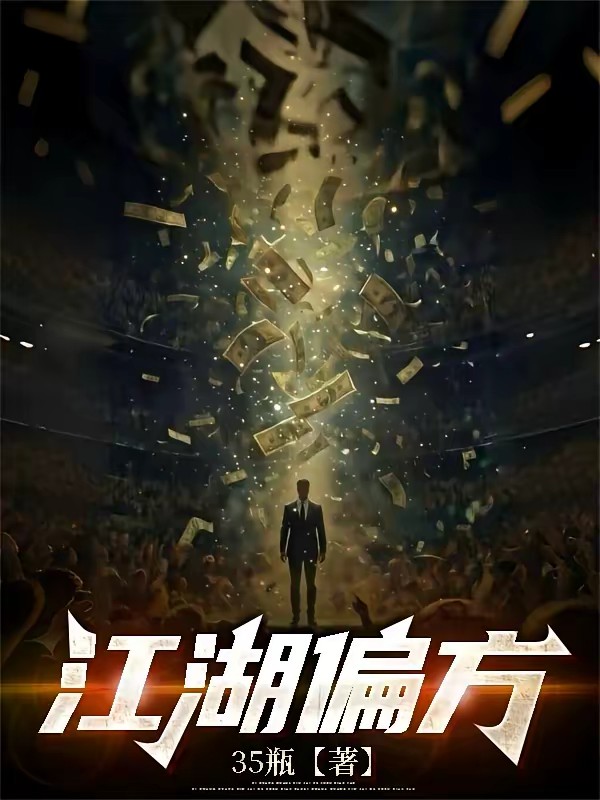 偏门之王的自我修养封面