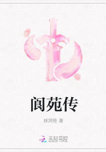 阆苑传封面