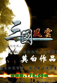 三国风云封面