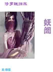 修罗魂归来封面