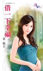 借一下幸福封面