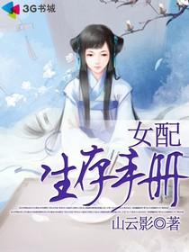 女配生存手册封面