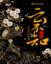 云不知风动封面