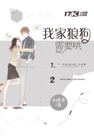 我家狼狗需要哄封面