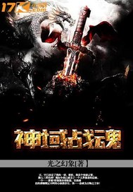 神域战魂封面