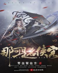 那可是名侠客封面