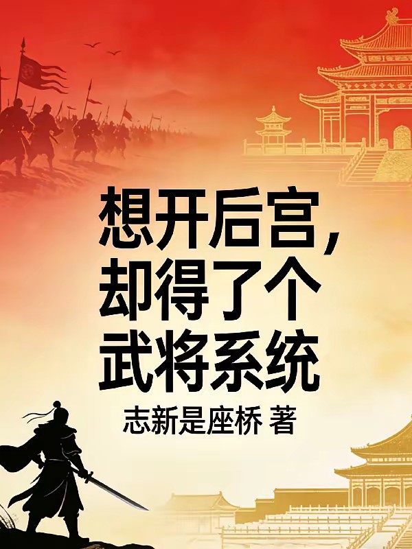 要什么江湖百美图,我有兵器谱!封面