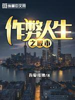 作弊人生之股市封面