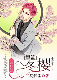 冬樱封面