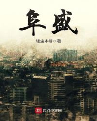 阜盛封面