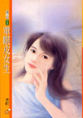 单眼皮女生封面