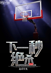 下一秒绝杀封面