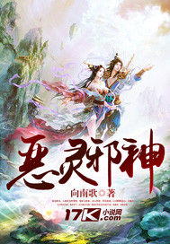 恶灵邪神封面