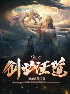 创世证道封面