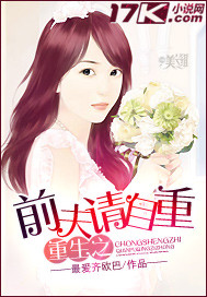 重生之前夫请自重封面