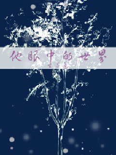 我家老攻是灵体封面