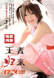 电竞网游之王者归来封面