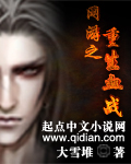 网游之重生血战封面