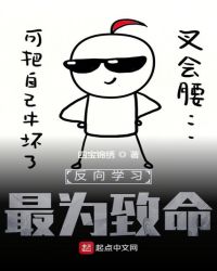 反向学习,最为致命封面