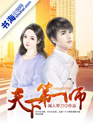 天下第一师封面