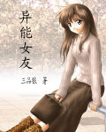 异能女友封面