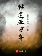 种道五万年封面