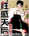 性感天后封面