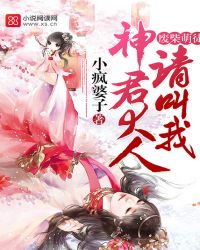 废柴萌徒：请叫我神君大人封面