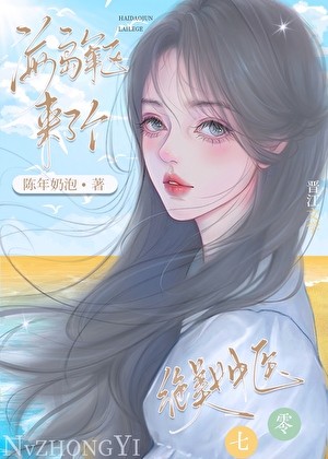 海岛军区来了个绝美女中医[七零]封面