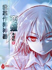 我靠作弊神器变强封面