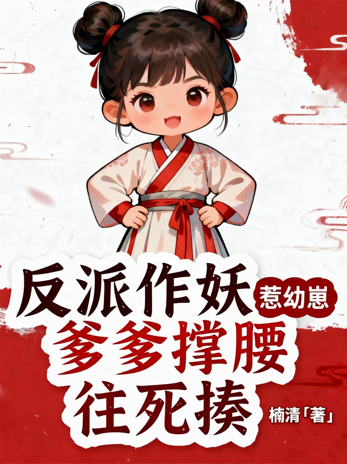 奶团听懂兽语后，杀神爹爹宠翻天封面