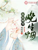 寂寂檀香晚生烟封面