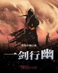 一剑行幽封面