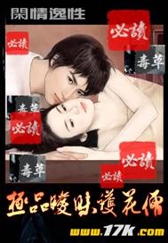 极品暧昧护花僧封面