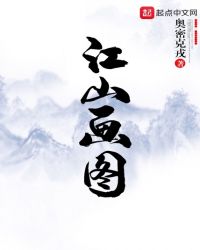 江山画图封面