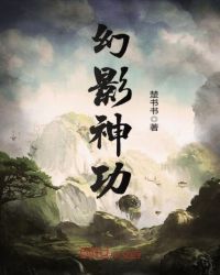 幻影神功封面