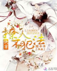 快穿:撩人不犯法封面