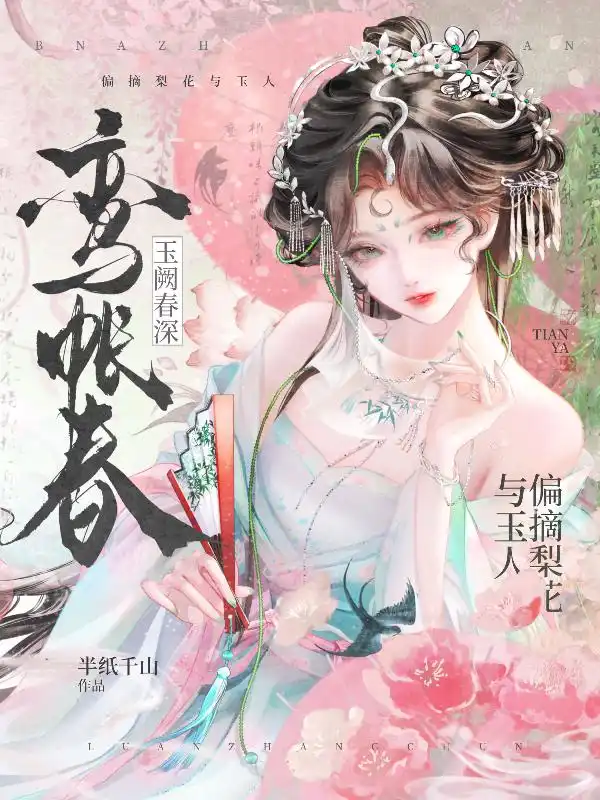 鸾帐春封面
