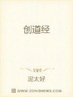 创道经封面