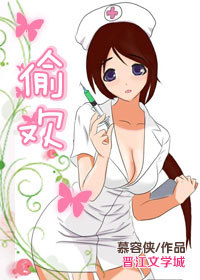 偷欢封面