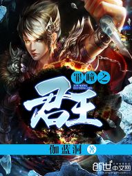 罪瞳之君王封面