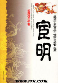 宦明封面