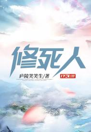 修死人封面
