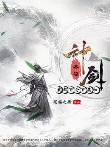 快拦住他，别让那把剑出鞘！封面