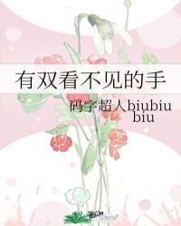 有双看不见的手封面